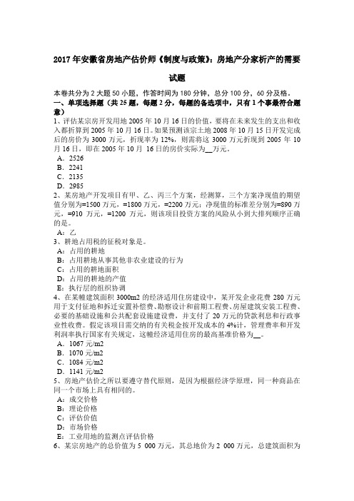 2017年安徽省房地产估价师《制度与政策》：房地产分家析产的需要试题