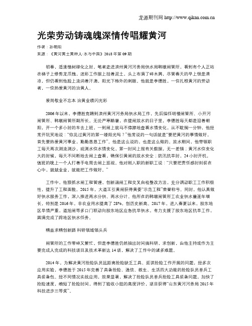 光荣劳动铸魂魄深情传唱耀黄河