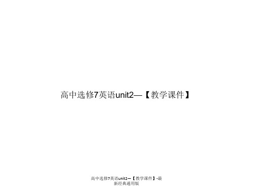 高中选修7英语unit2—【教学课件】-最新经典通用版