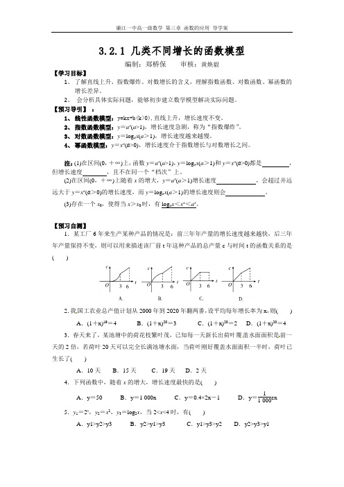 3.2.1 几类不同增长的函数模型