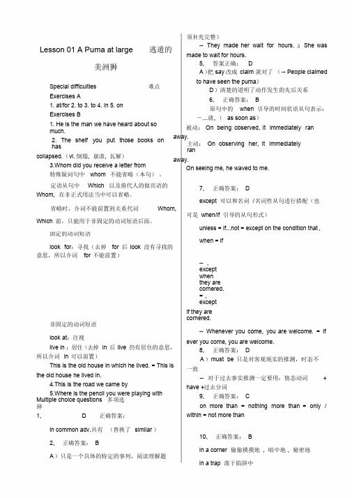 新概念3课后答案详解(前30课)绝对完整版