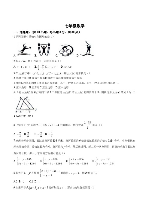 甘肃省天水市麦积区2023-2024学年七年级下学期7月期末考试数学试卷(含答案)