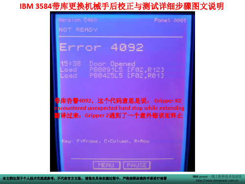 IBM 3584带库校正与测试详细步骤图文说明