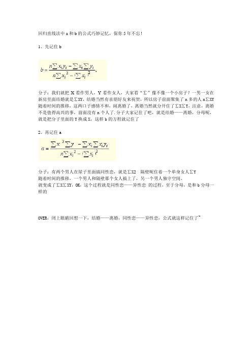 2012年中级职称财务管理回归直线方程(地球再次吐血整理)