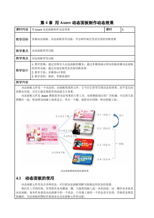 《AxureRP9网站与App原型设计》教学教案—04用Axure动态面板制作动态效果