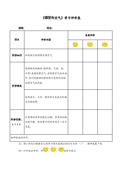 第二单元第1课哪里有空气_学习评价