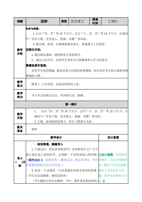 部编版三年级语文下册13《花钟》教案备课资料及课后练习