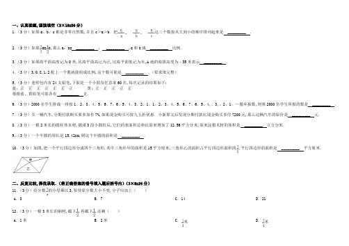 绵阳东辰国际学校小升初数学试卷(一)