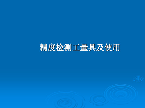 数控机床几何精度检测工具及使用方法