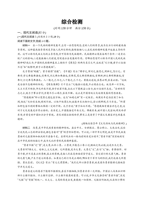 高中语文(新人教版)选择性必修中册课后习题：综合检测(课后习题)【含答案及解析】