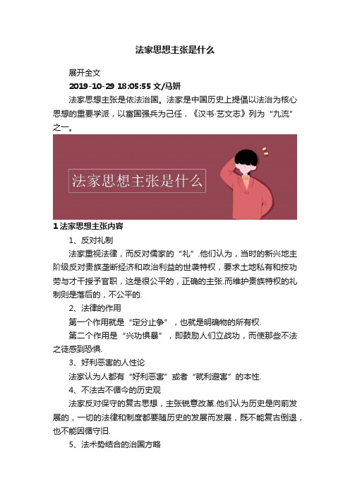 法家思想主张是什么