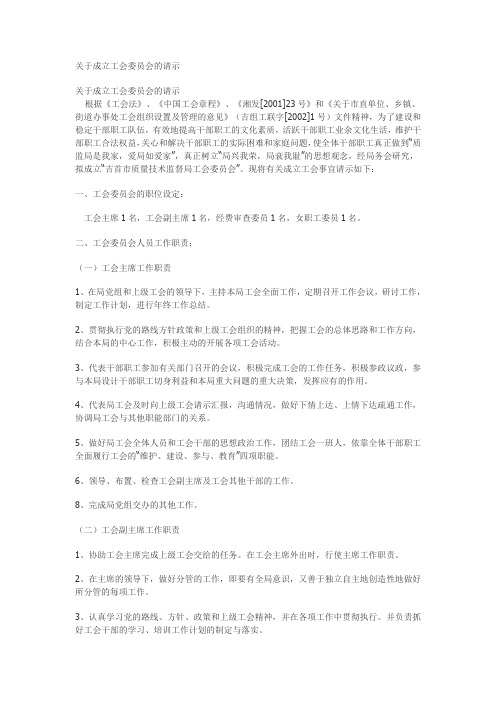 关于成立工会委员会的请示