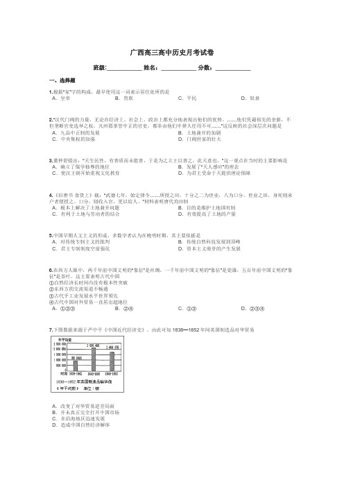 广西高三高中历史月考试卷带答案解析
