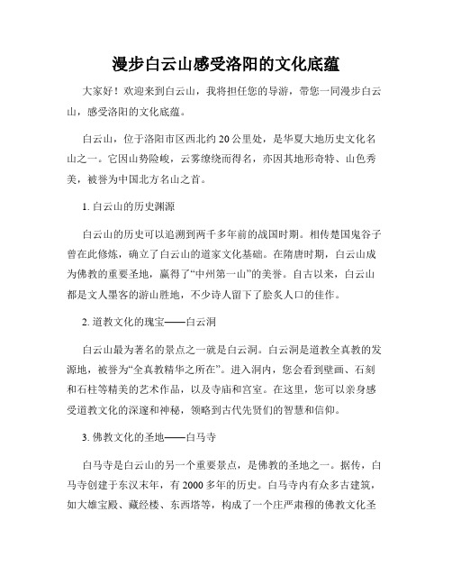 漫步白云山感受洛阳的文化底蕴