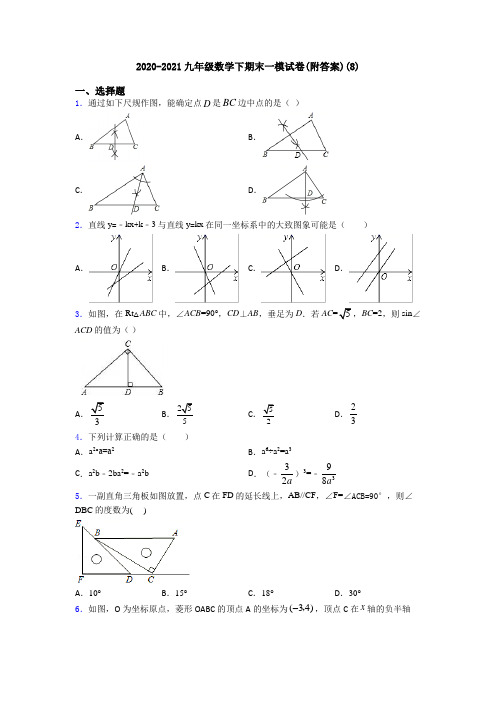 2020-2021九年级数学下期末一模试卷(附答案)(8)