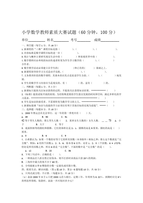 小学数学教师素质大赛试题及答案