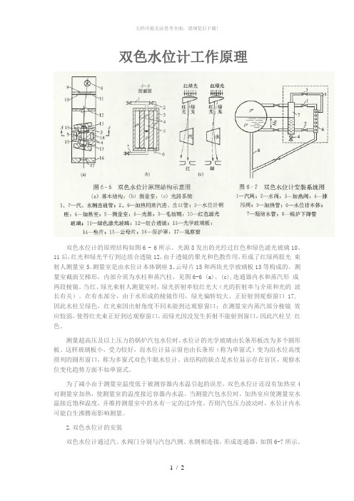 双色水位计工作原理