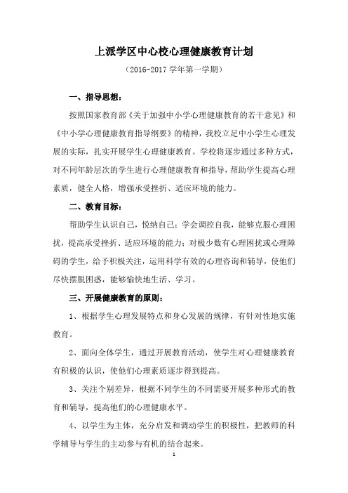 心理健康计划2016下