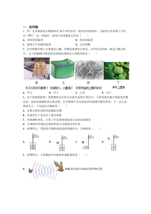 许昌市初中物理八年级上册期中检测卷(答案解析)