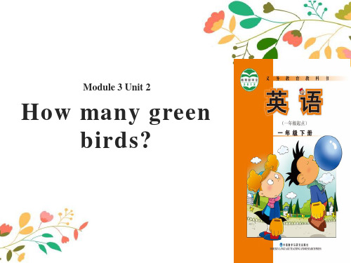 最新外研版(一起)一年级英语下册课件:Module3 unit2 how many green birds ?