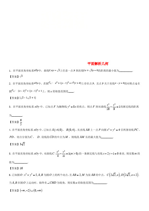 (江苏专版)2018年高考数学三轮冲刺 专题  平面解析几何点对点试卷(无答案)