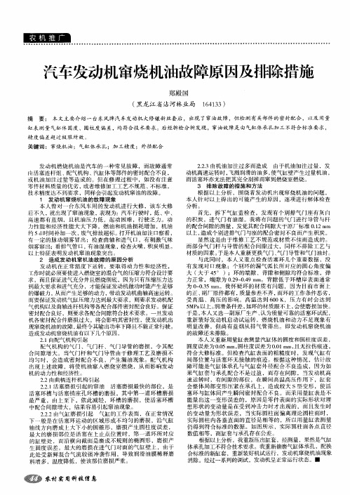 汽车发动机窜烧机油故障原因及排除措施