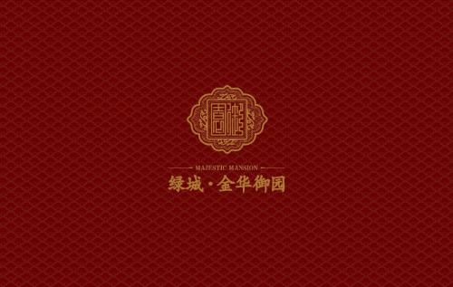 绿城·金华御园 2011年推广方案提报75p