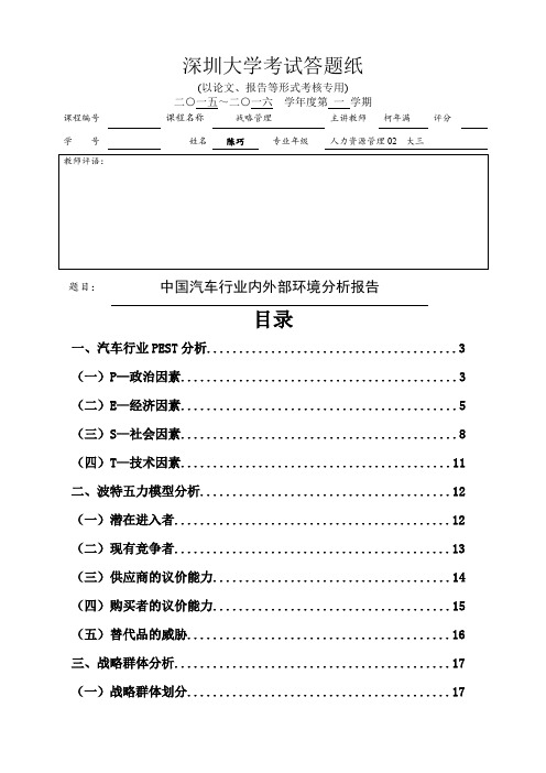 战略管理SWOT,五力模型分析的使用