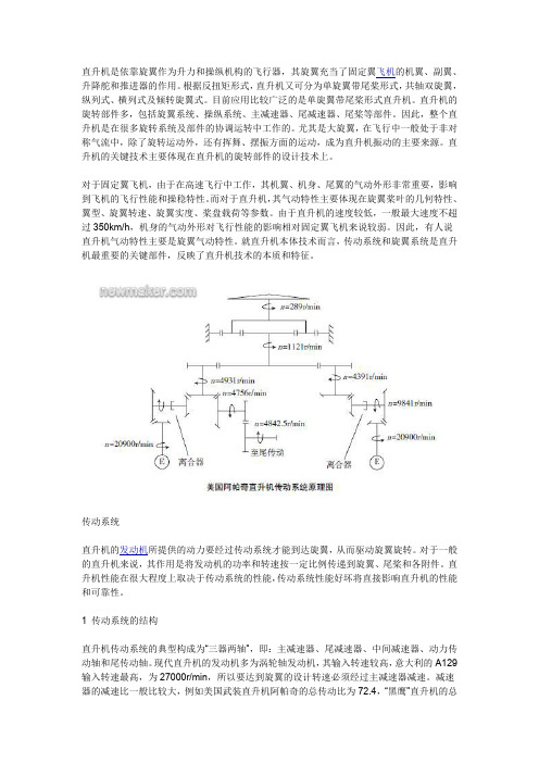 直升机传动系统(最新整理)