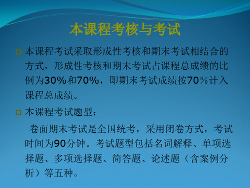 公共部门人力资源课件(1-6章)