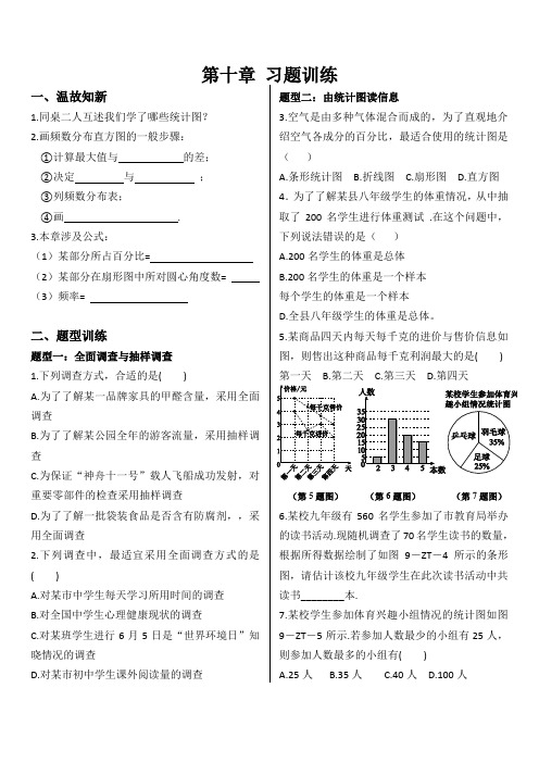 新人教版七年级数学下册《十章 数据的收集、整理与描述  小结  习题训练》研讨课教案_3