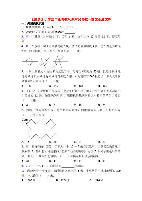 【经典】小学三年级奥数从课本到奥数一图文百度文库