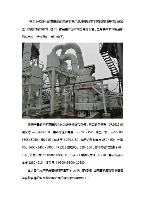 雷蒙粉磨机的型号参数