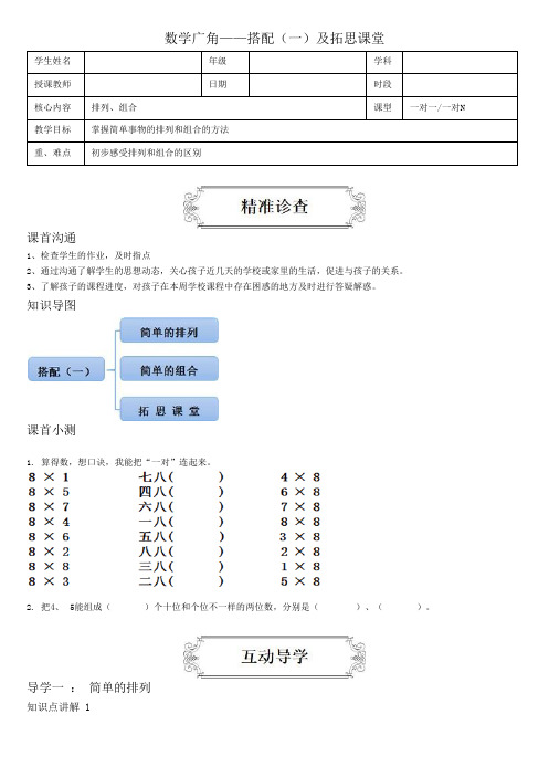 二年级上册数学讲义-数学广角——搭配(一)及拓思课堂-人教版(含答案)