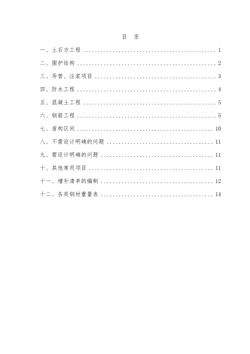 地铁工程施工图纸核算原则(2.23修改)