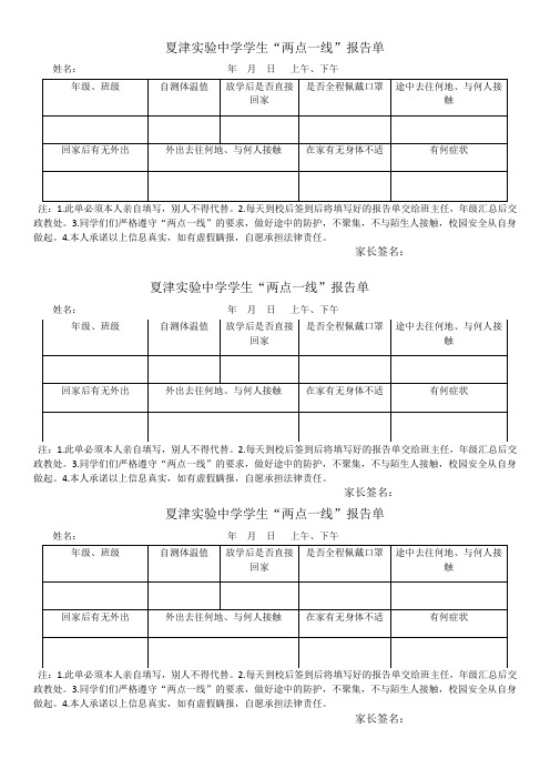 7.学生两点一线报告单(7)