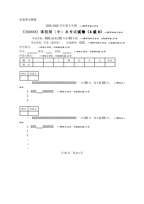 试卷格式模板