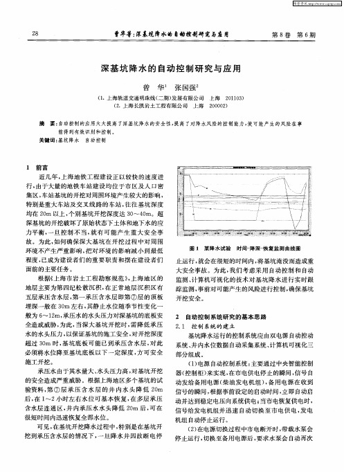 深基坑降水的自动控制研究与应用