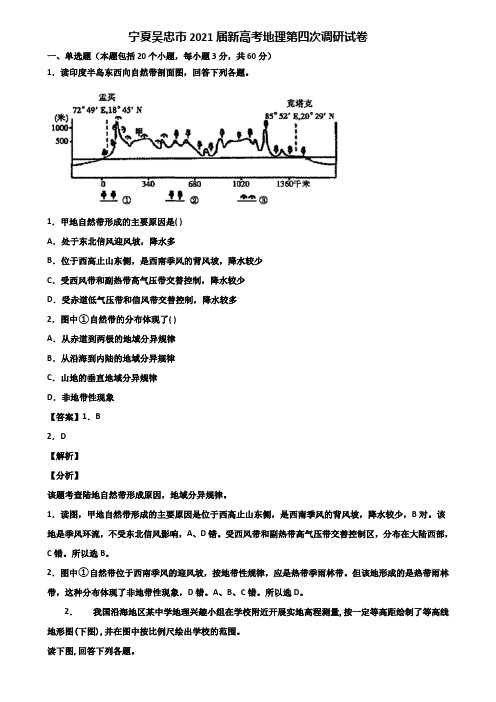 宁夏吴忠市2021届新高考地理第四次调研试卷含解析