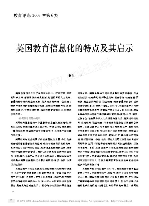 英国教育信息化的特点及其启示