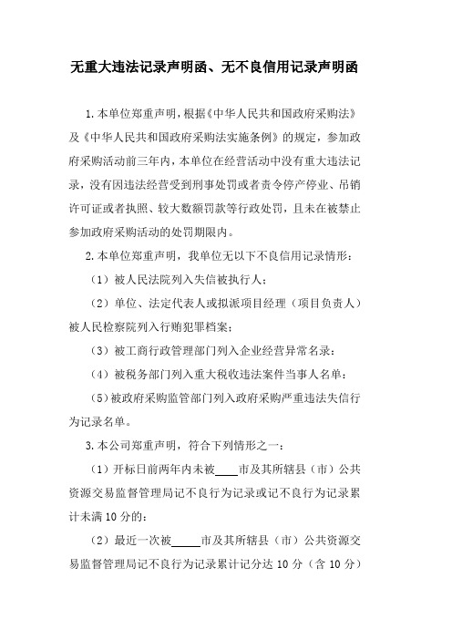 公司无重大违法记录声明书