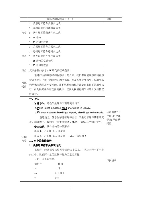 c语言选择结构程序设计教案