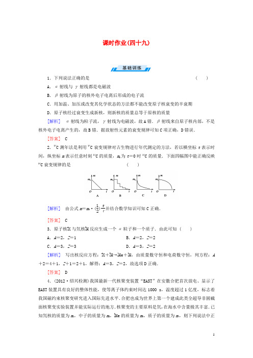 高考物理总复习 课时配套作业49 新人教版选修35