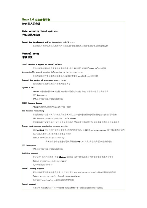 linux2.6内核参数详解