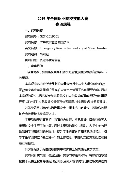 2019年全国职业院校技能大赛