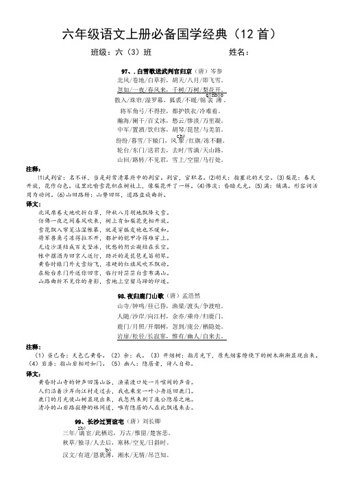 六年级语文上册必备国学经典及指定书目汇总