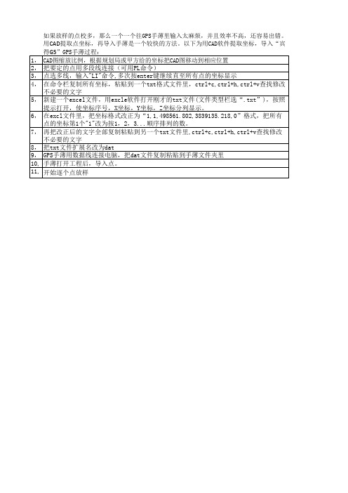 CAD提取点导入宾得G5GPS手薄过程