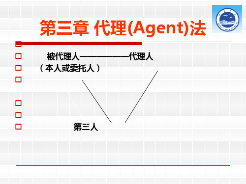 第三章 代理法