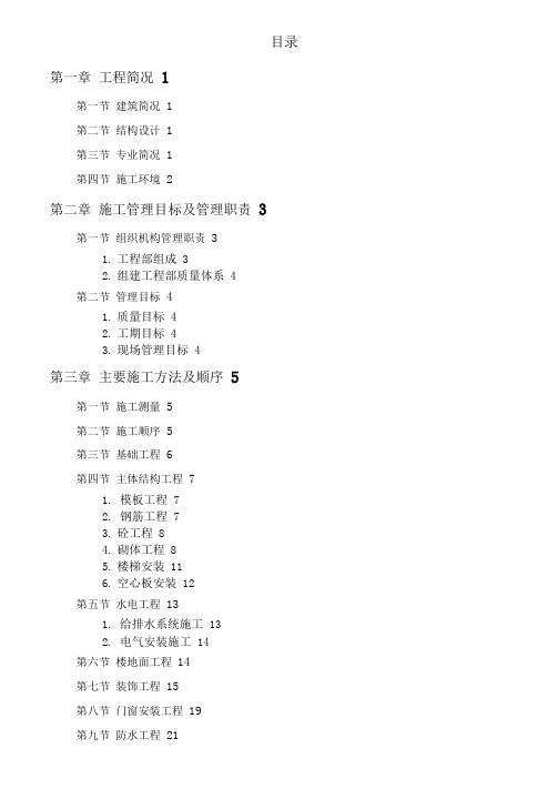 某综合楼工程施工组织设计方案