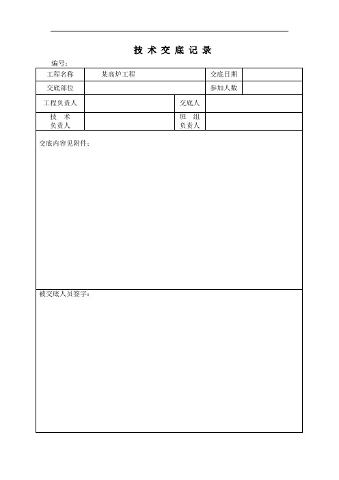 热风炉钢构安装涂装工程技术交底